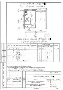 П 44 однокомнатная квартира план до переустройства 211x300 - Перепланировка однокомнатной квартиры. Все нюансы.