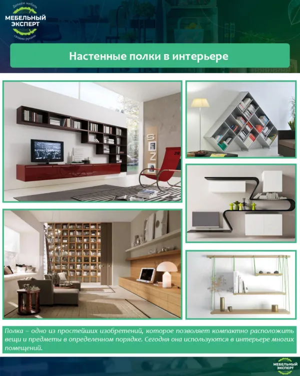 Настенные полки в интерьере